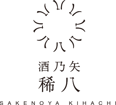 酒乃矢 稀八  SAKENOYA KIHACHI
